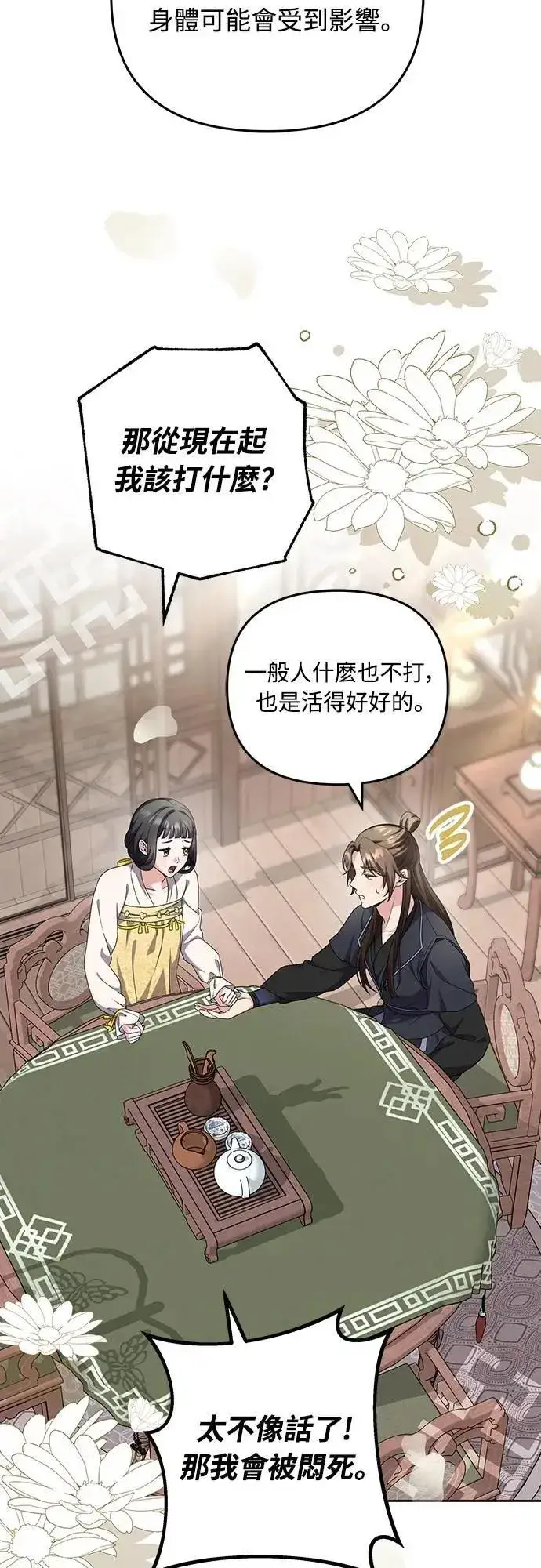 漫画《武林高手转生后宫小主》第79话 长公主回来了?第11张图