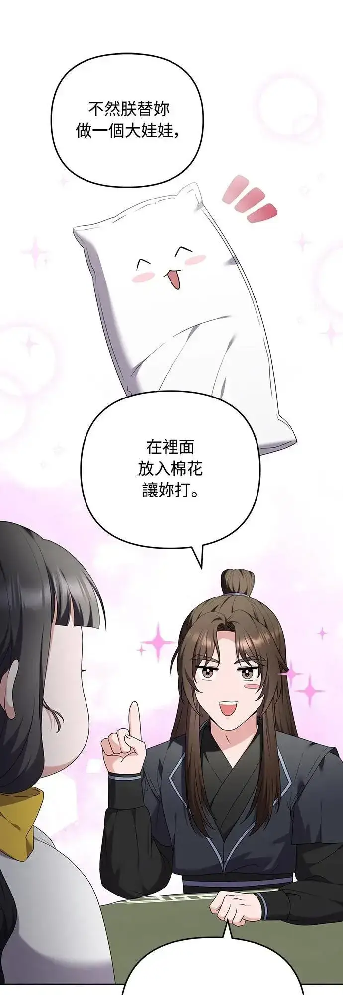 漫画《武林高手转生后宫小主》第79话 长公主回来了?第13张图