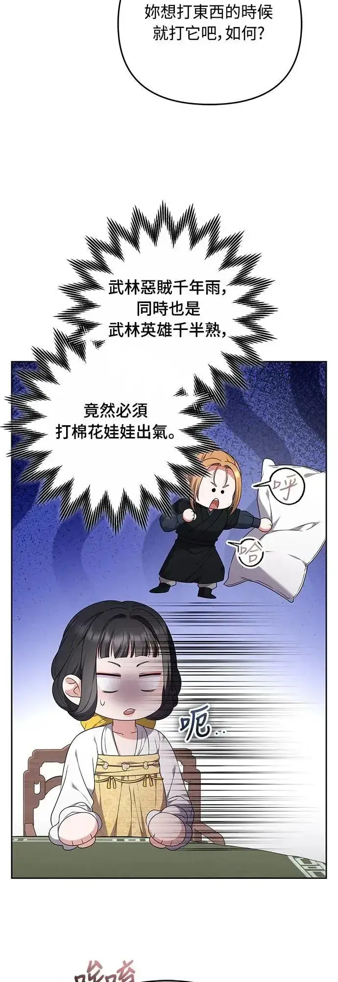 漫画《武林高手转生后宫小主》第79话 长公主回来了?第14张图