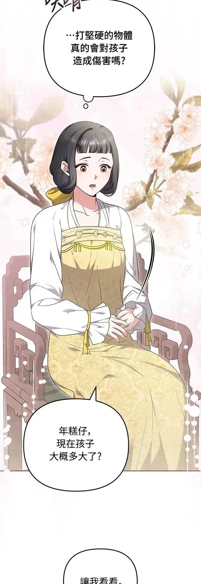 漫画《武林高手转生后宫小主》第79话 长公主回来了?第15张图