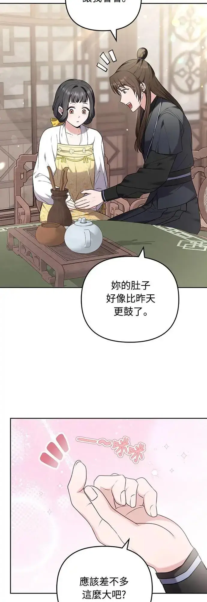 漫画《武林高手转生后宫小主》第79话 长公主回来了?第16张图