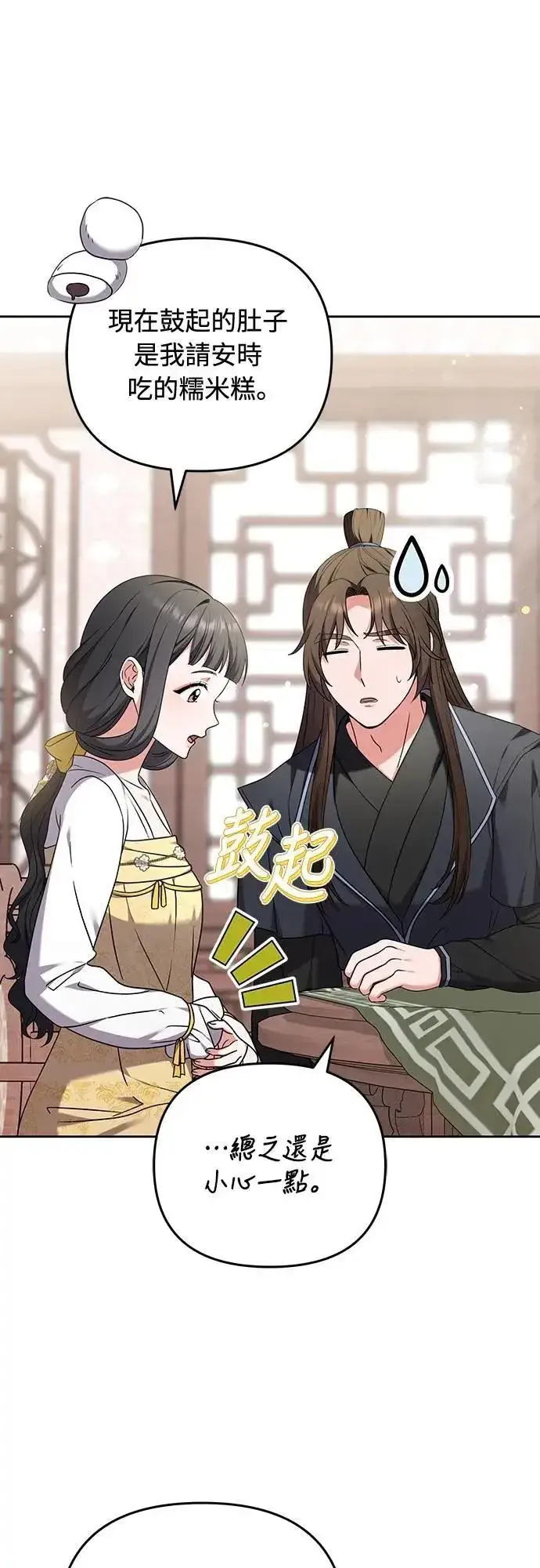漫画《武林高手转生后宫小主》第79话 长公主回来了?第18张图