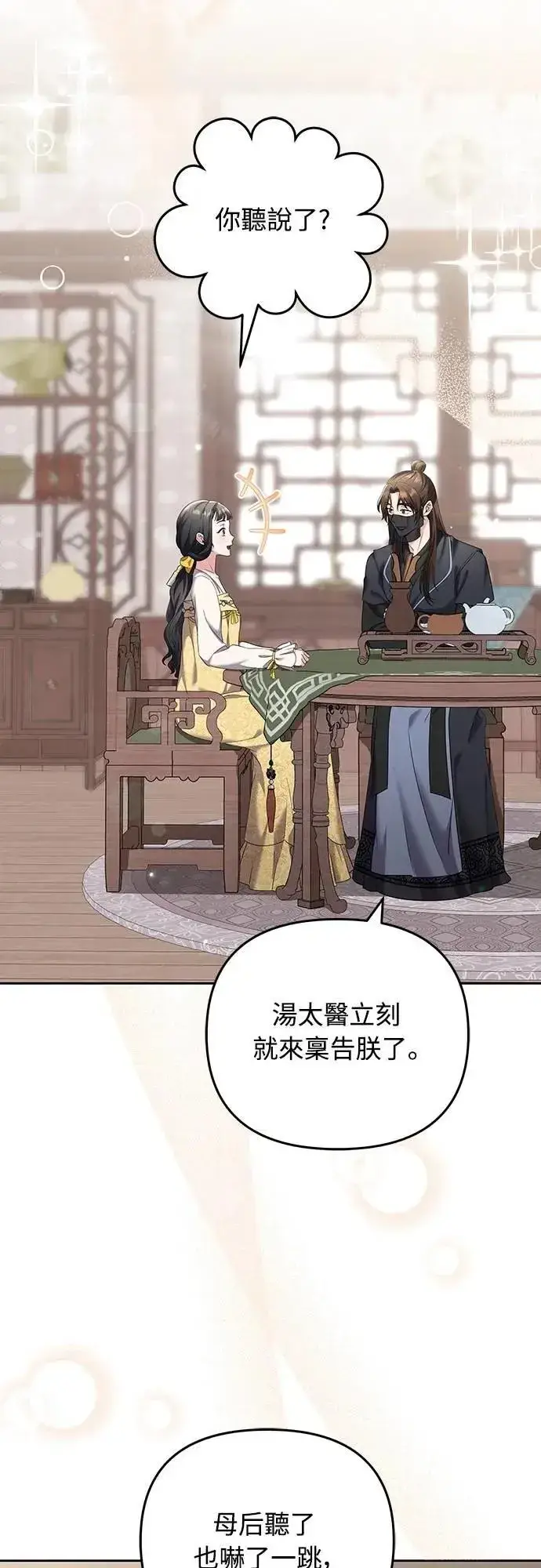 漫画《武林高手转生后宫小主》第79话 长公主回来了?第2张图