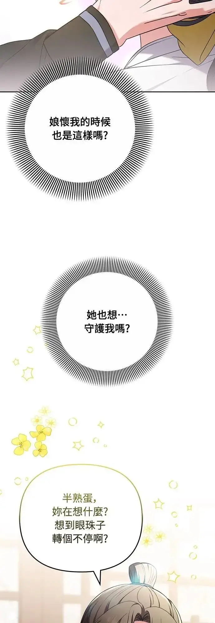 漫画《武林高手转生后宫小主》第79话 长公主回来了?第20张图