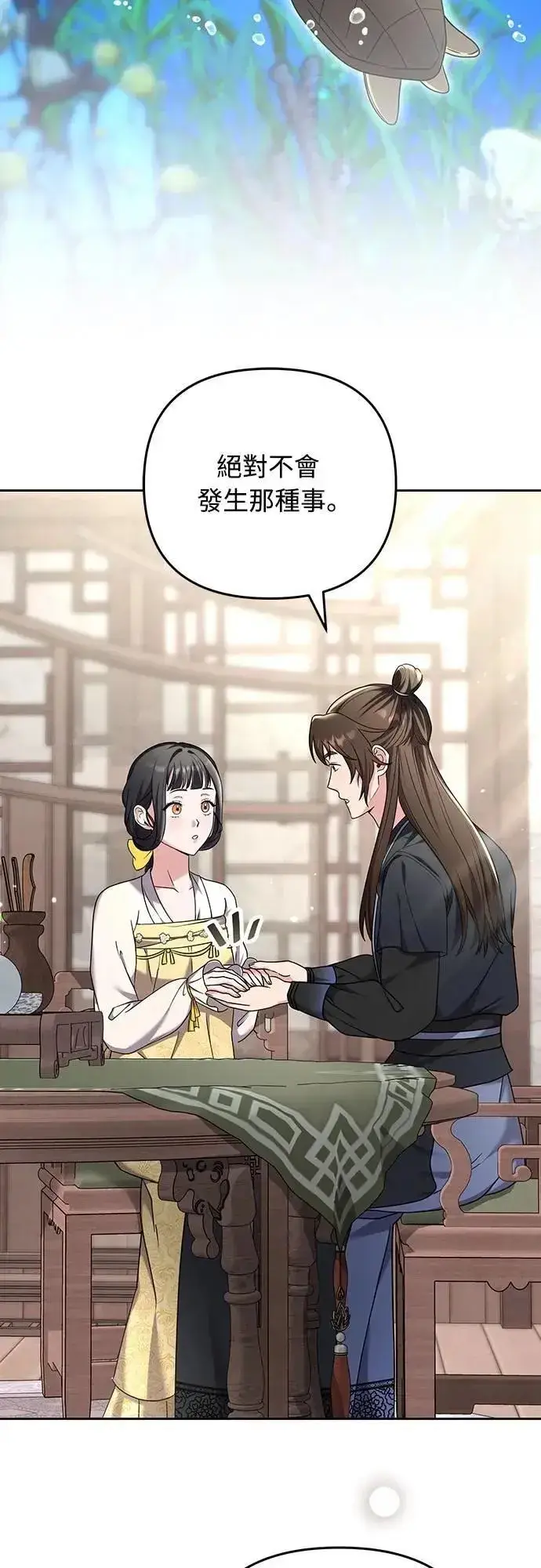 漫画《武林高手转生后宫小主》第79话 长公主回来了?第24张图