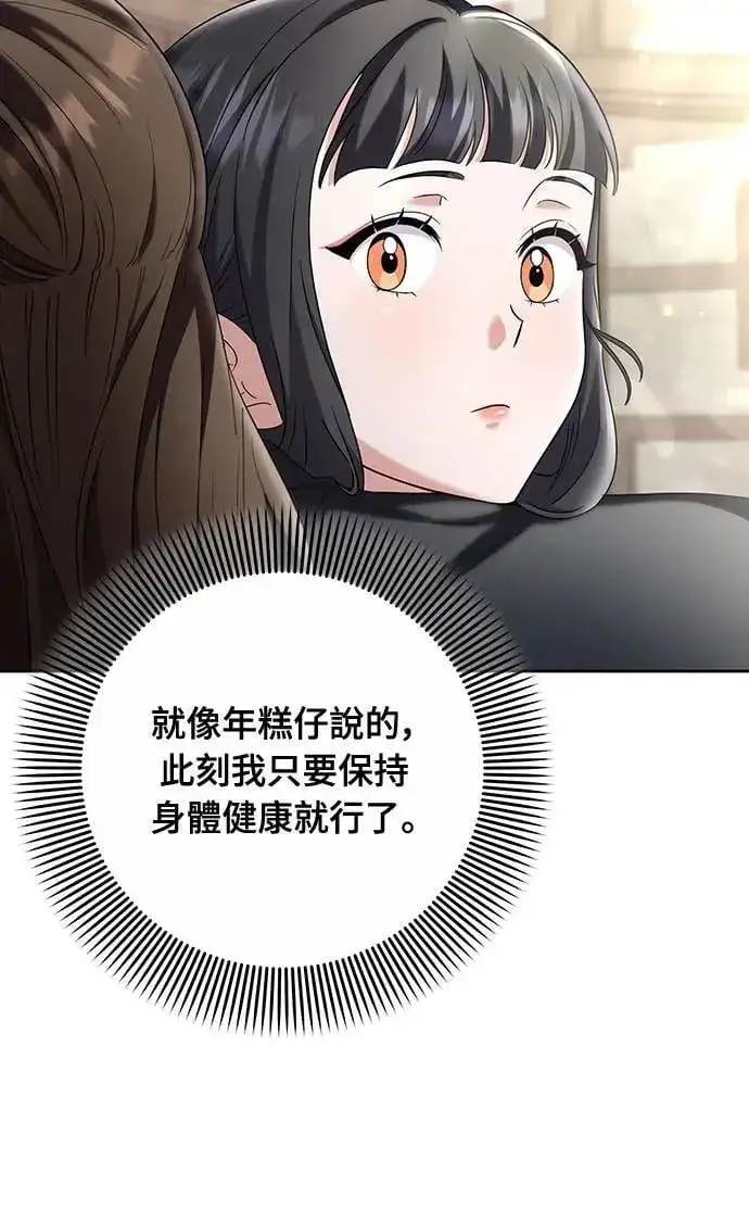 漫画《武林高手转生后宫小主》第79话 长公主回来了?第26张图