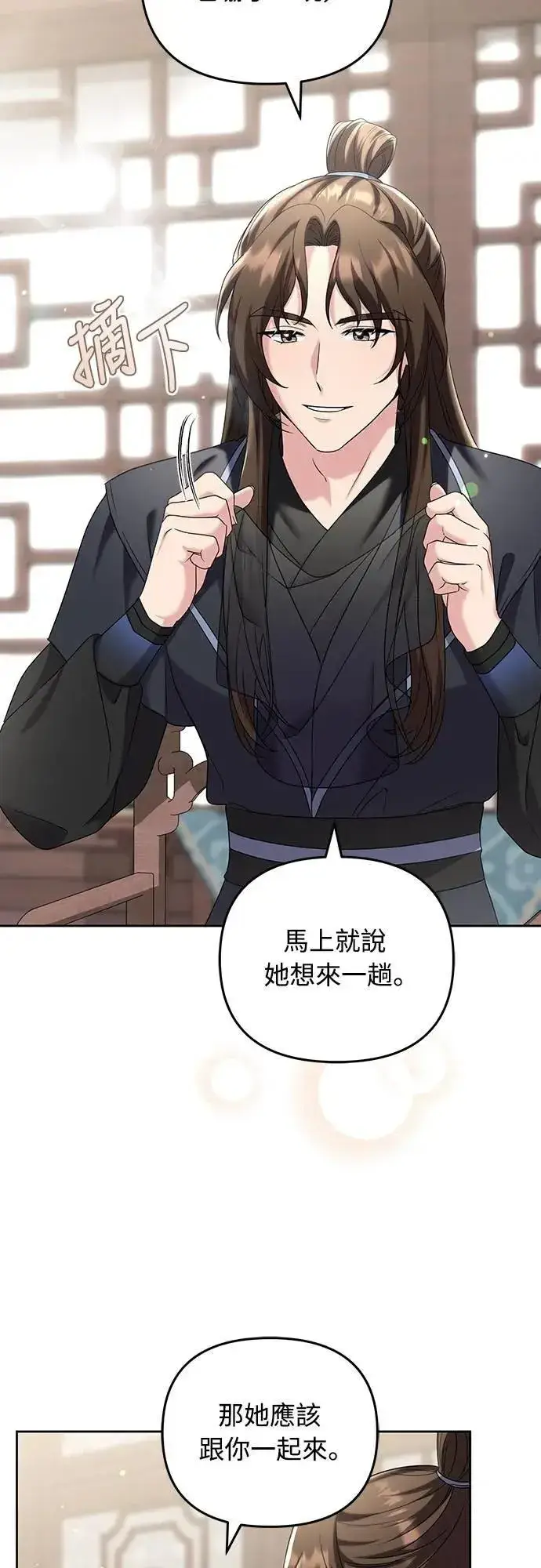 漫画《武林高手转生后宫小主》第79话 长公主回来了?第3张图