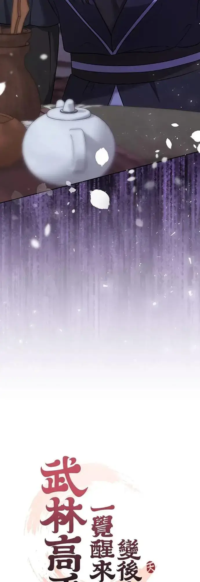 漫画《武林高手转生后宫小主》第79话 长公主回来了?第30张图