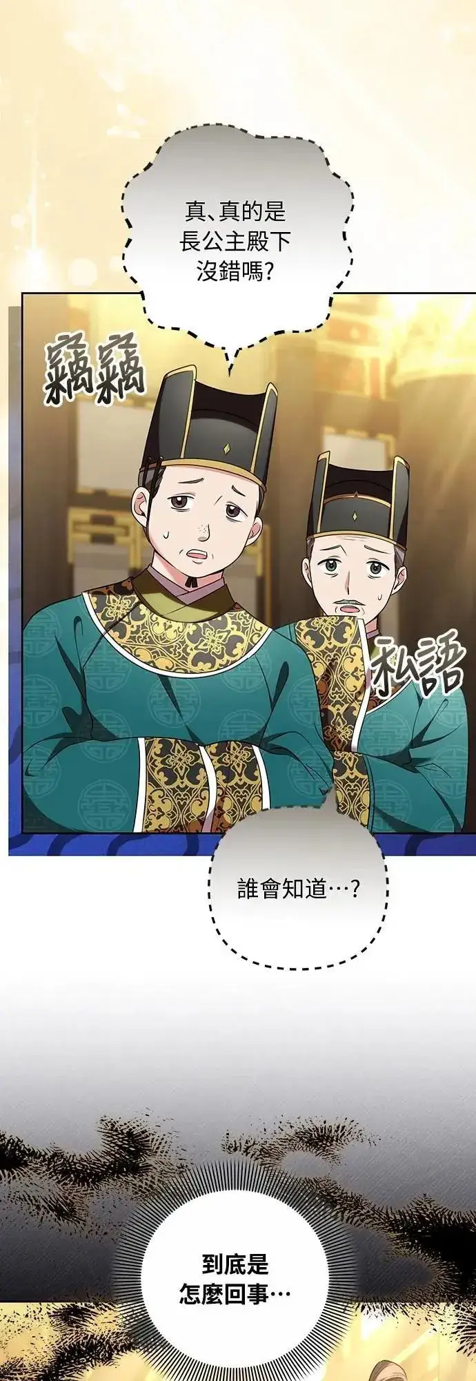 漫画《武林高手转生后宫小主》第79话 长公主回来了?第35张图