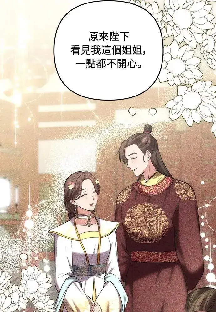 漫画《武林高手转生后宫小主》第79话 长公主回来了?第38张图