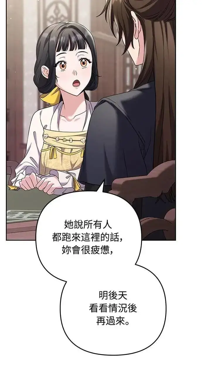 漫画《武林高手转生后宫小主》第79话 长公主回来了?第4张图