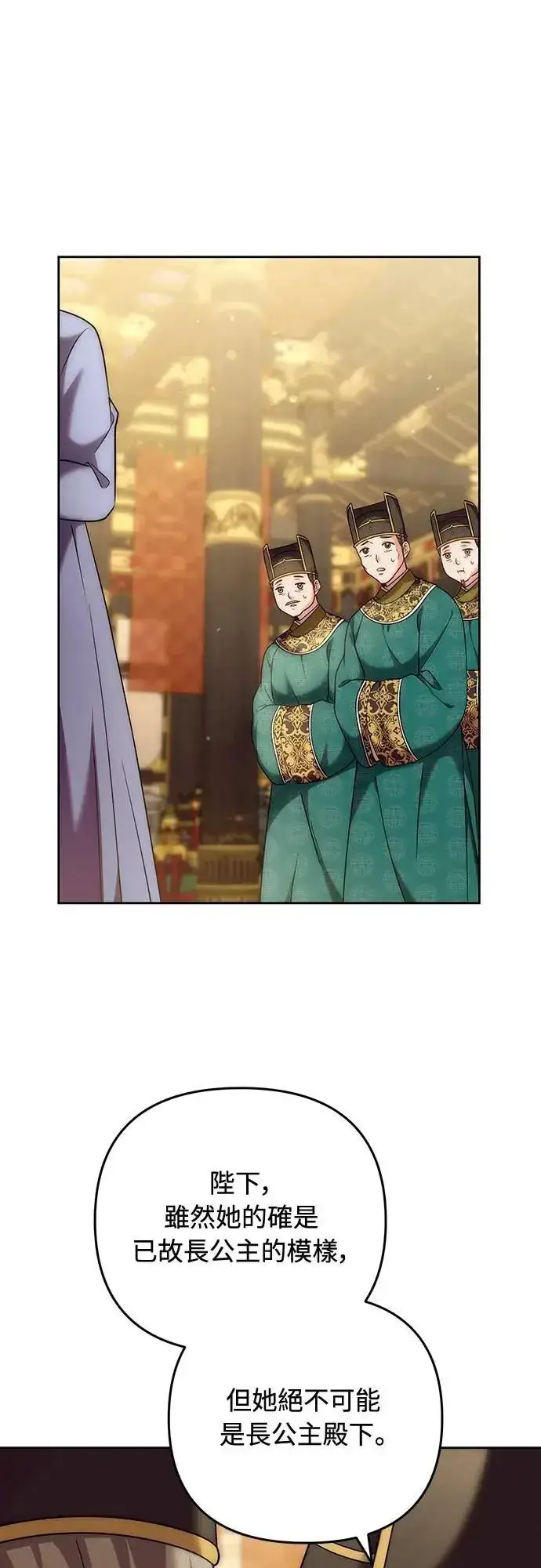 漫画《武林高手转生后宫小主》第79话 长公主回来了?第43张图
