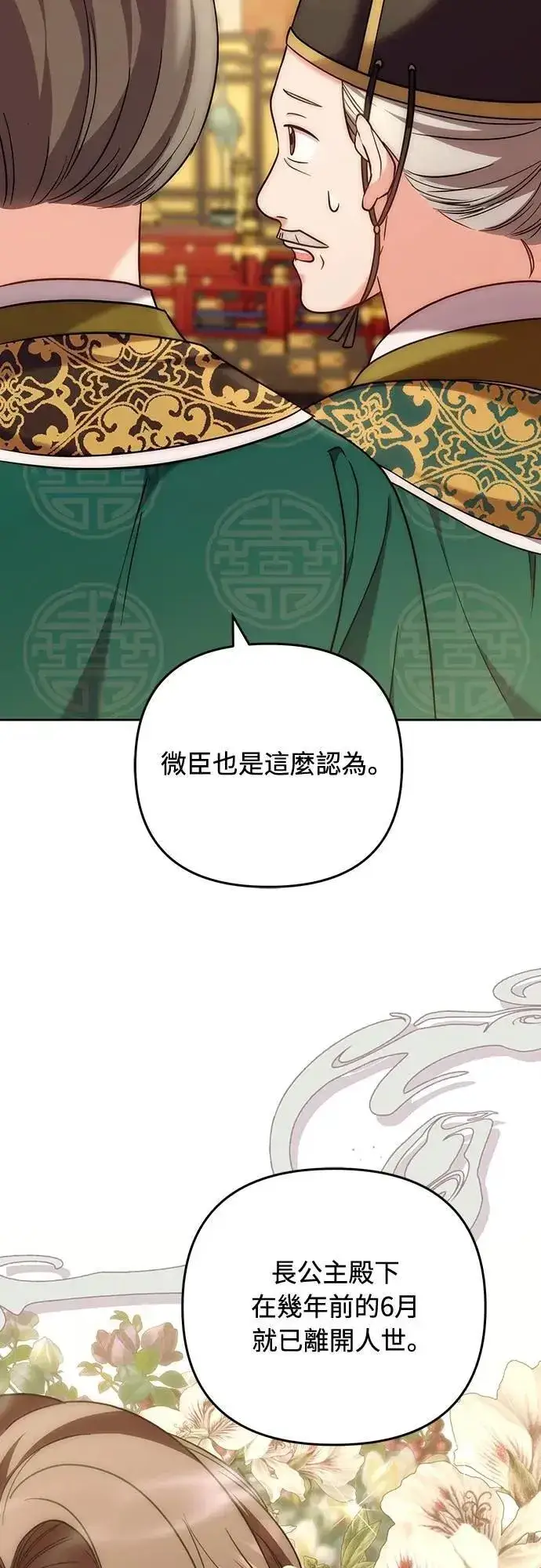 漫画《武林高手转生后宫小主》第79话 长公主回来了?第44张图