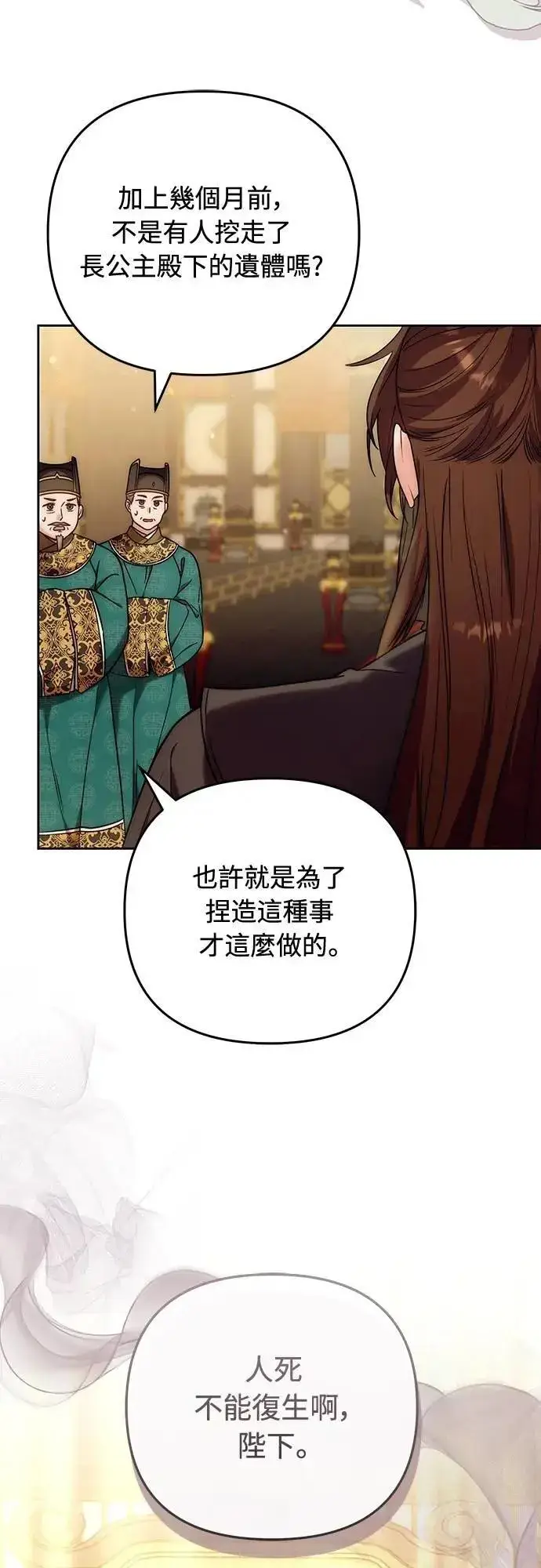 漫画《武林高手转生后宫小主》第79话 长公主回来了?第46张图