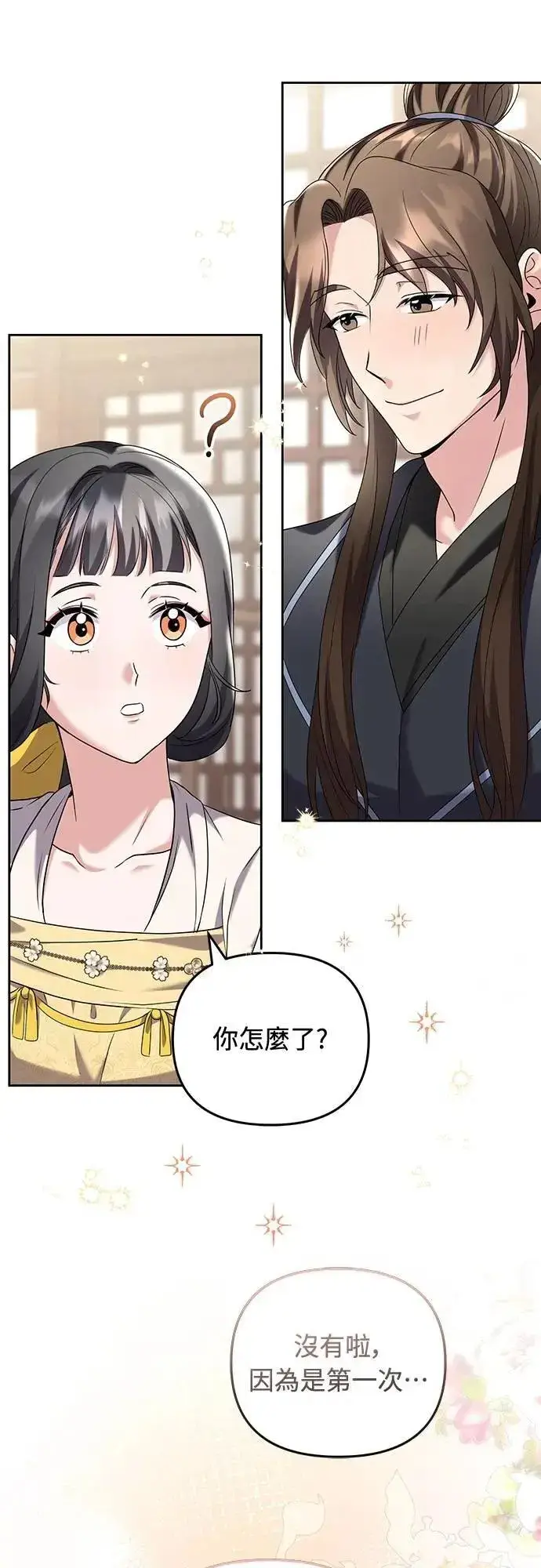 漫画《武林高手转生后宫小主》第79话 长公主回来了?第5张图