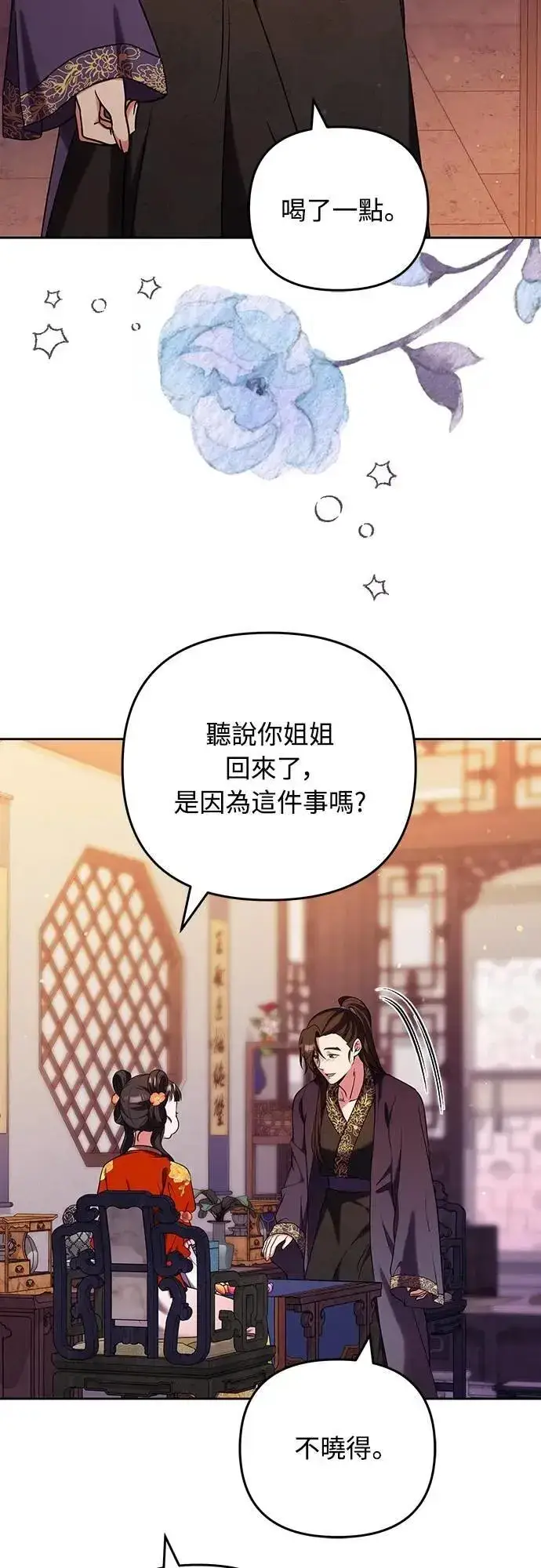 漫画《武林高手转生后宫小主》第79话 长公主回来了?第50张图
