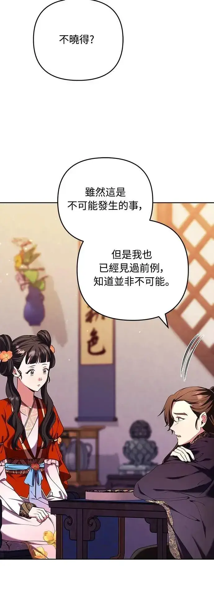 漫画《武林高手转生后宫小主》第79话 长公主回来了?第51张图