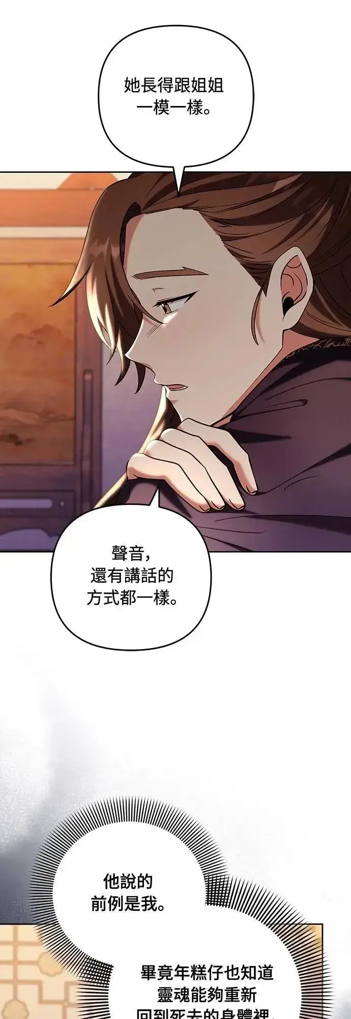 漫画《武林高手转生后宫小主》第79话 长公主回来了?第52张图