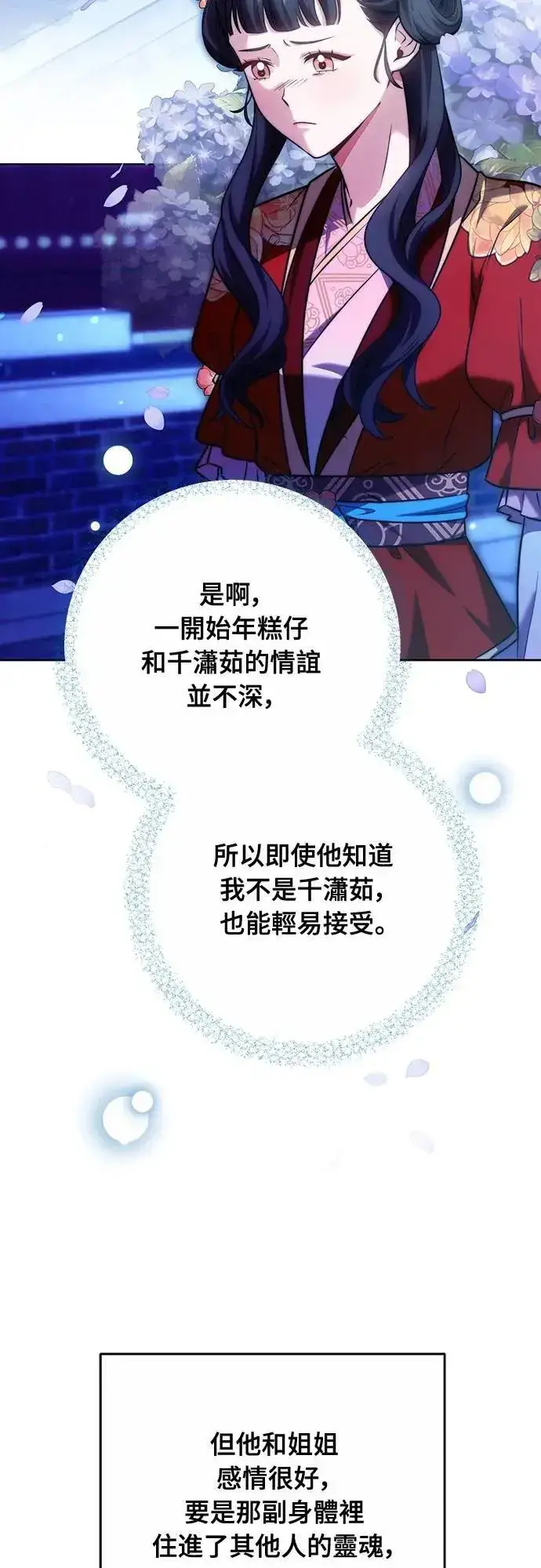 漫画《武林高手转生后宫小主》第79话 长公主回来了?第58张图
