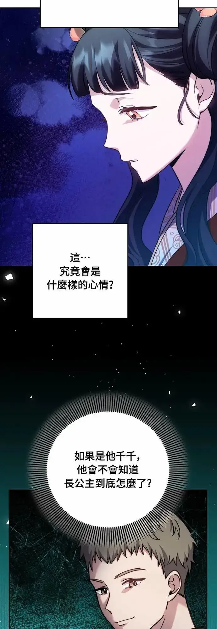 漫画《武林高手转生后宫小主》第79话 长公主回来了?第59张图