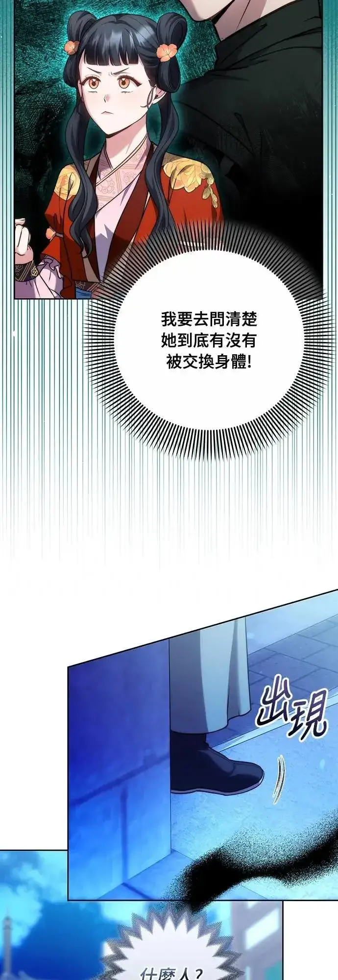 漫画《武林高手转生后宫小主》第79话 长公主回来了?第60张图