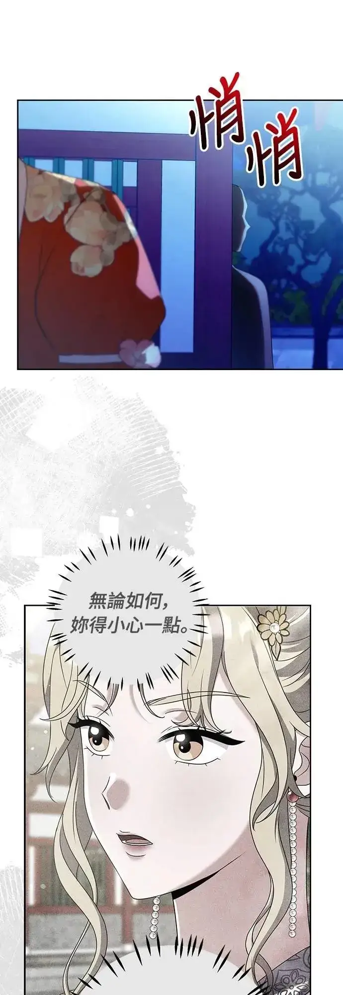 漫画《武林高手转生后宫小主》第79话 长公主回来了?第62张图