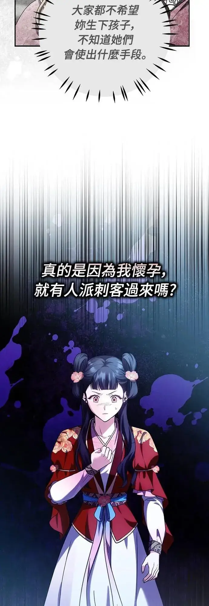 漫画《武林高手转生后宫小主》第79话 长公主回来了?第63张图