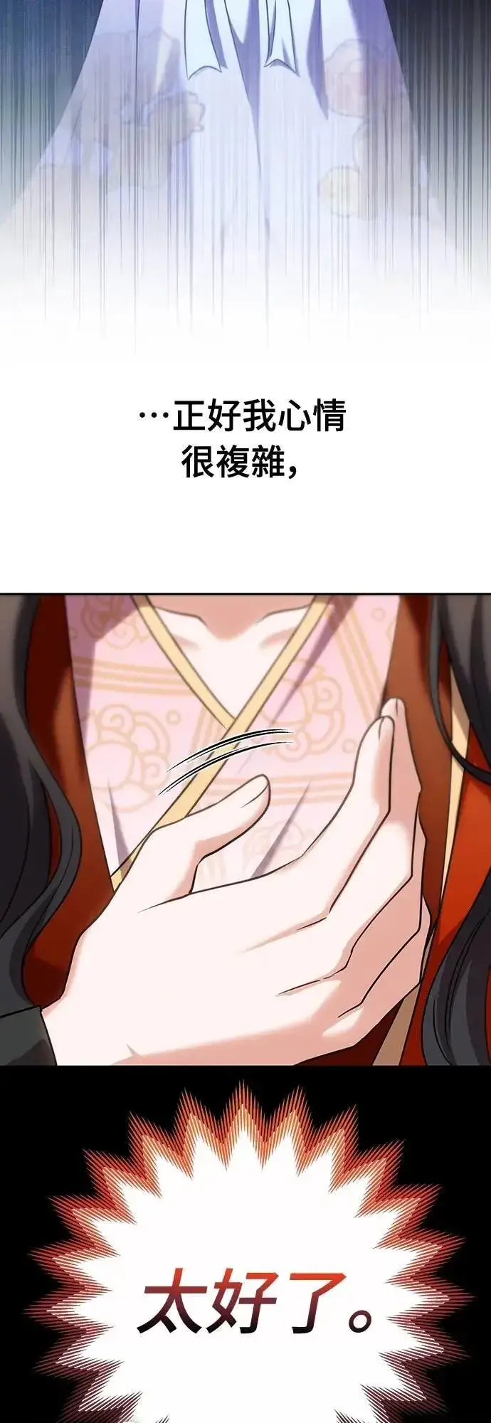 漫画《武林高手转生后宫小主》第79话 长公主回来了?第64张图