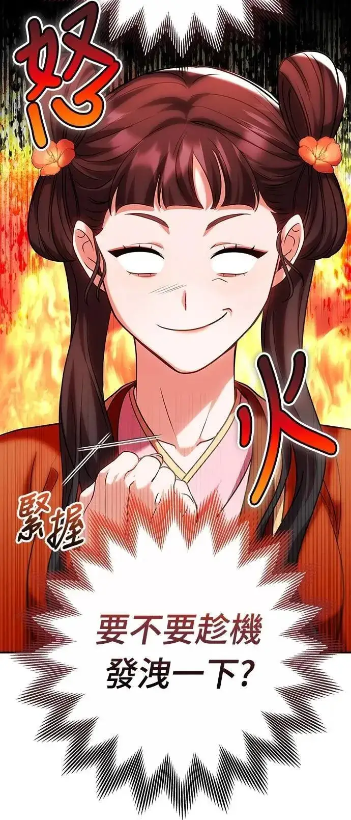 漫画《武林高手转生后宫小主》第79话 长公主回来了?第65张图
