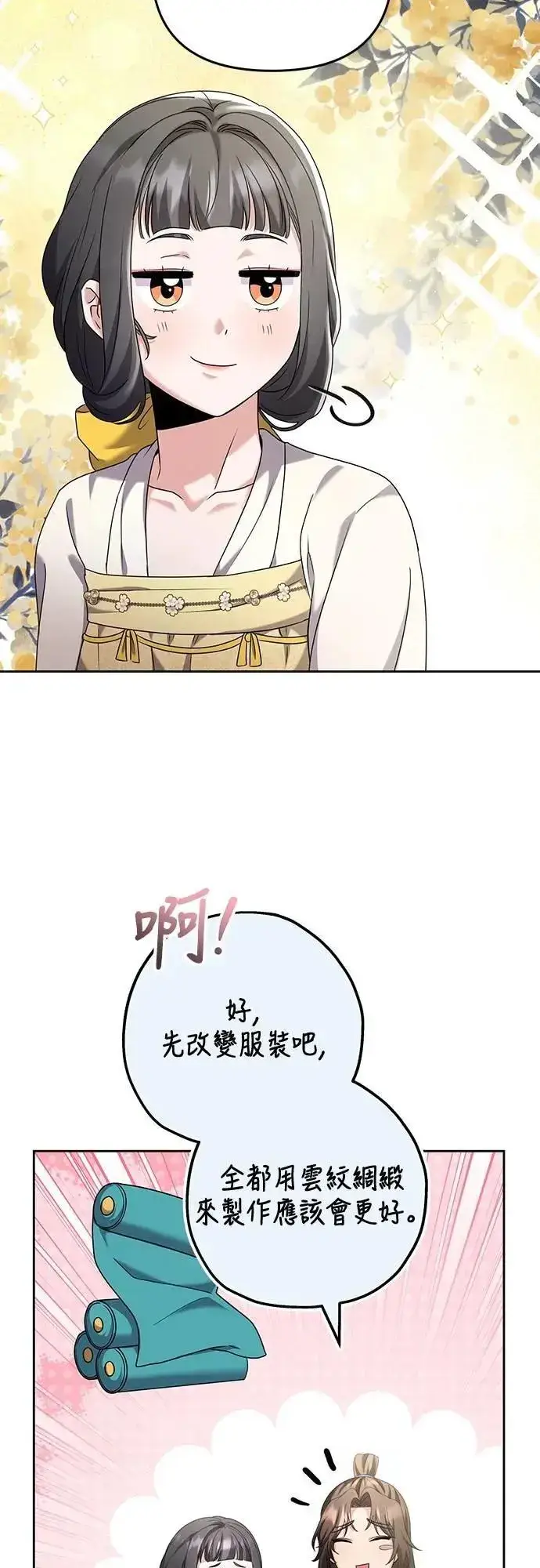 漫画《武林高手转生后宫小主》第79话 长公主回来了?第7张图