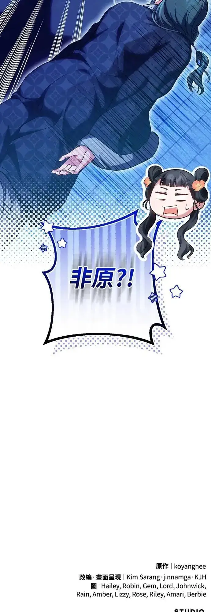 漫画《武林高手转生后宫小主》第79话 长公主回来了?第73张图