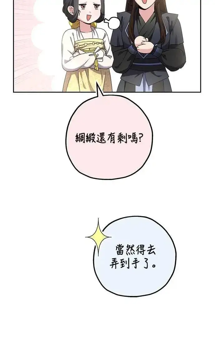 漫画《武林高手转生后宫小主》第79话 长公主回来了?第8张图
