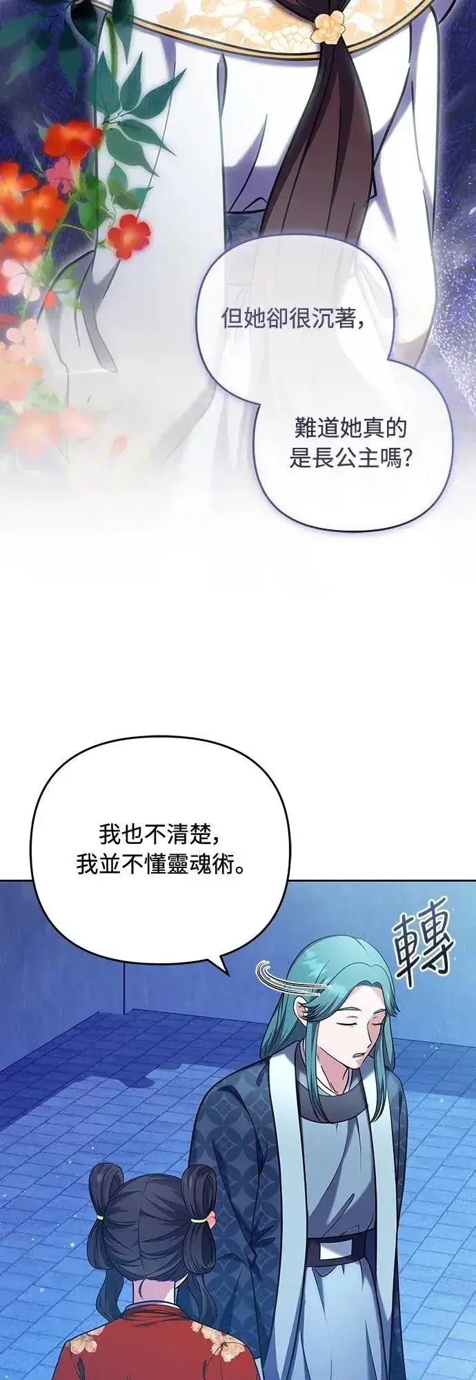 漫画《武林高手转生后宫小主》第80话 因为很好奇会怎么样第10张图