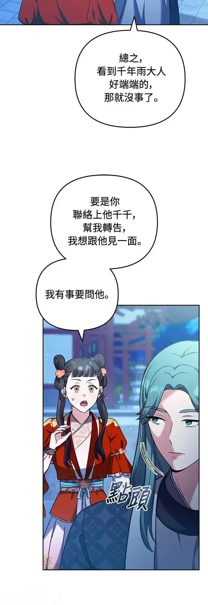 漫画《武林高手转生后宫小主》第80话 因为很好奇会怎么样第11张图