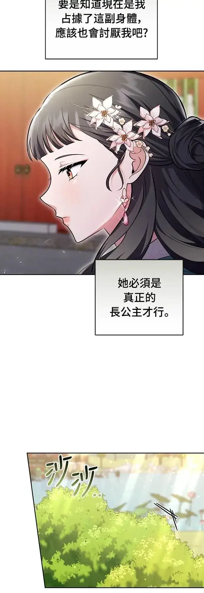 漫画《武林高手转生后宫小主》第80话 因为很好奇会怎么样第16张图