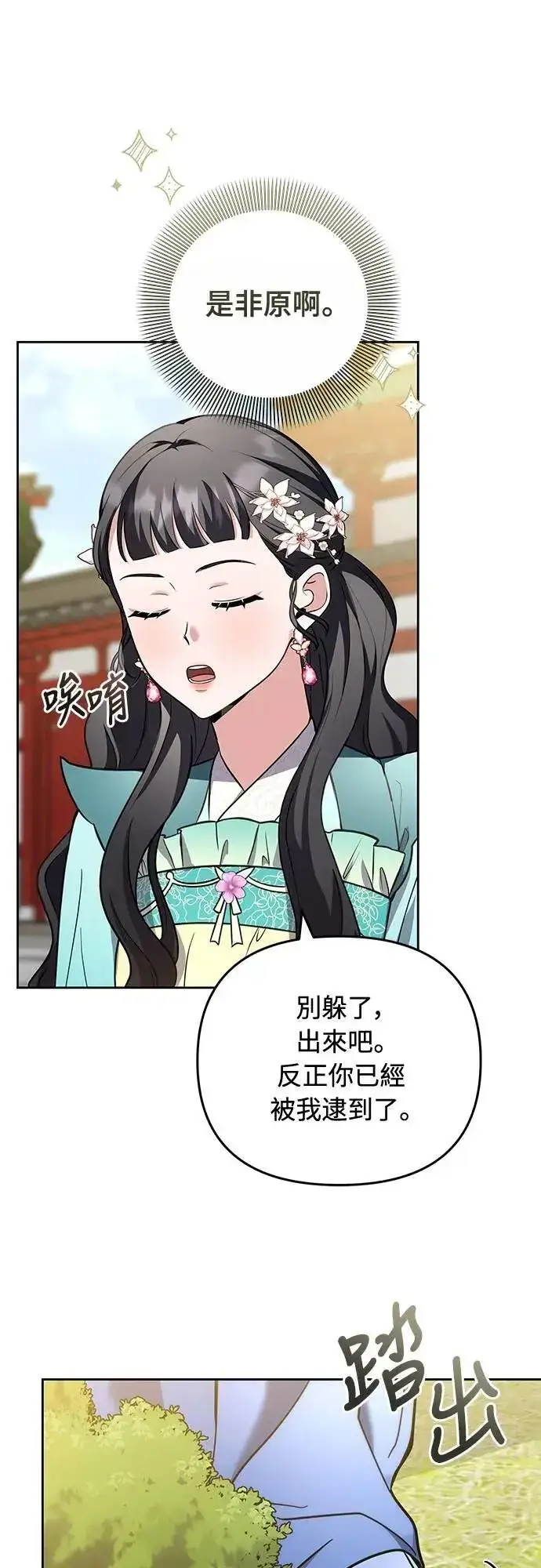 漫画《武林高手转生后宫小主》第80话 因为很好奇会怎么样第18张图