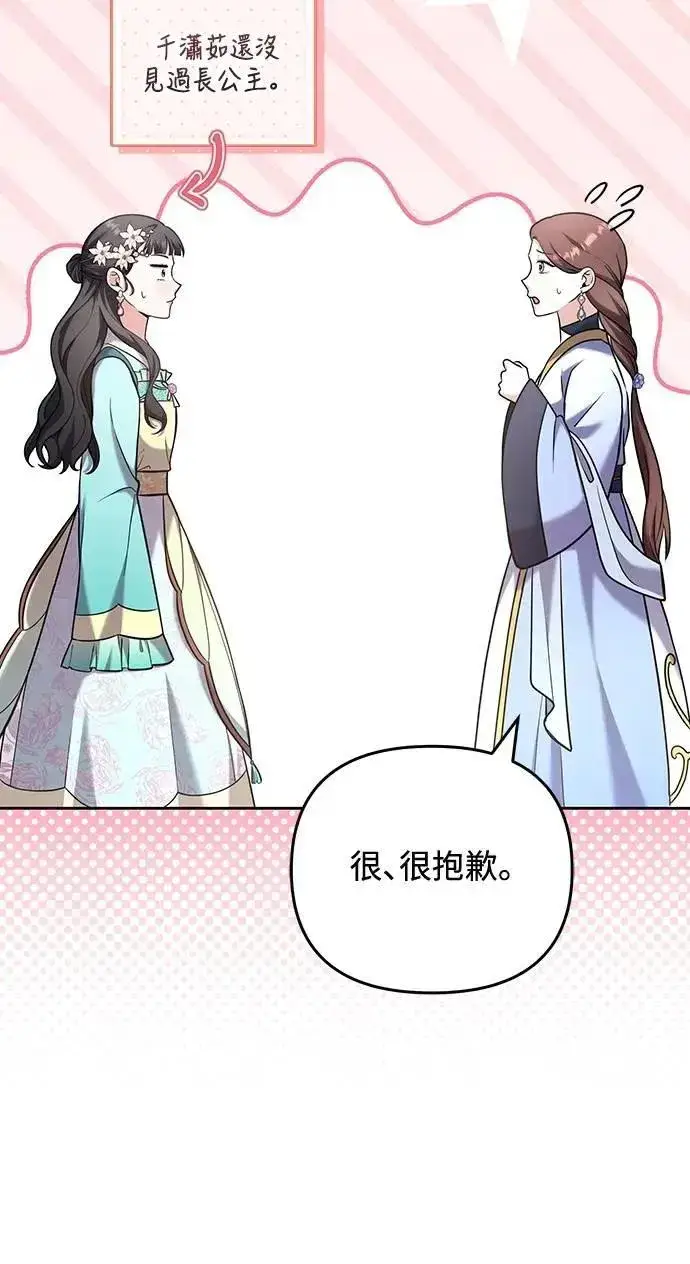 漫画《武林高手转生后宫小主》第80话 因为很好奇会怎么样第21张图