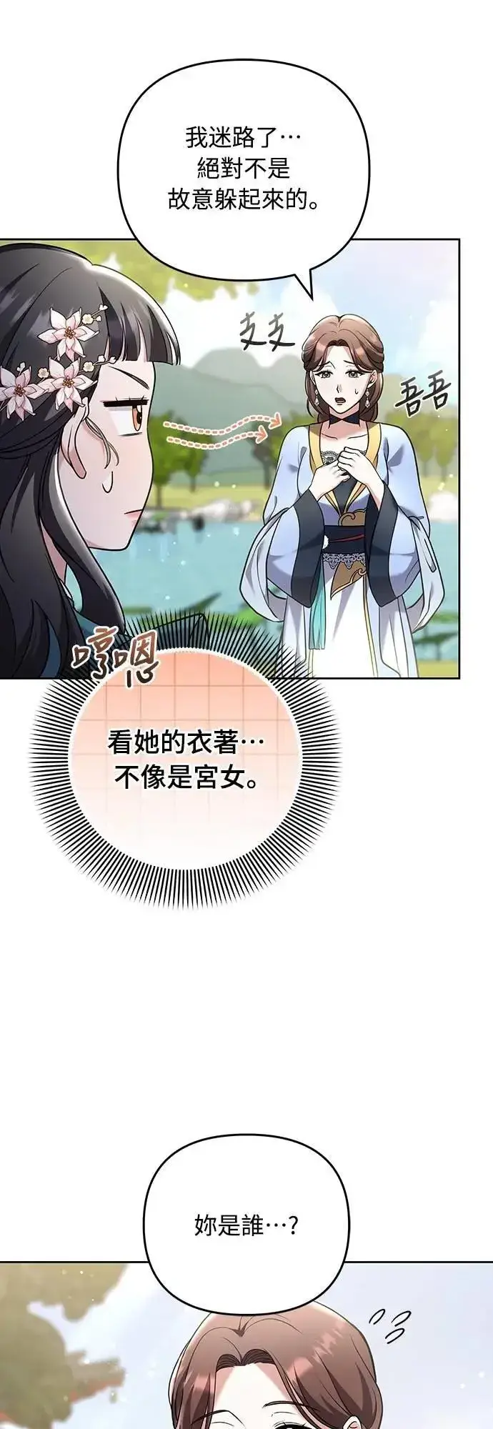 漫画《武林高手转生后宫小主》第80话 因为很好奇会怎么样第22张图