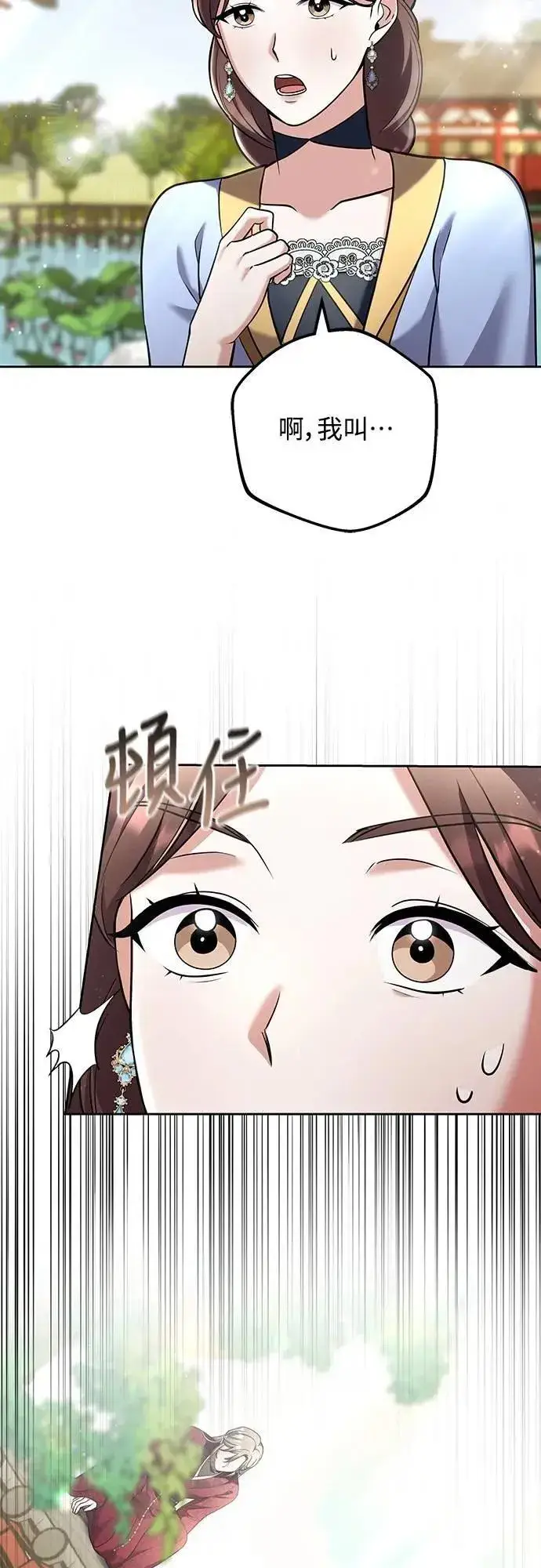 漫画《武林高手转生后宫小主》第80话 因为很好奇会怎么样第23张图