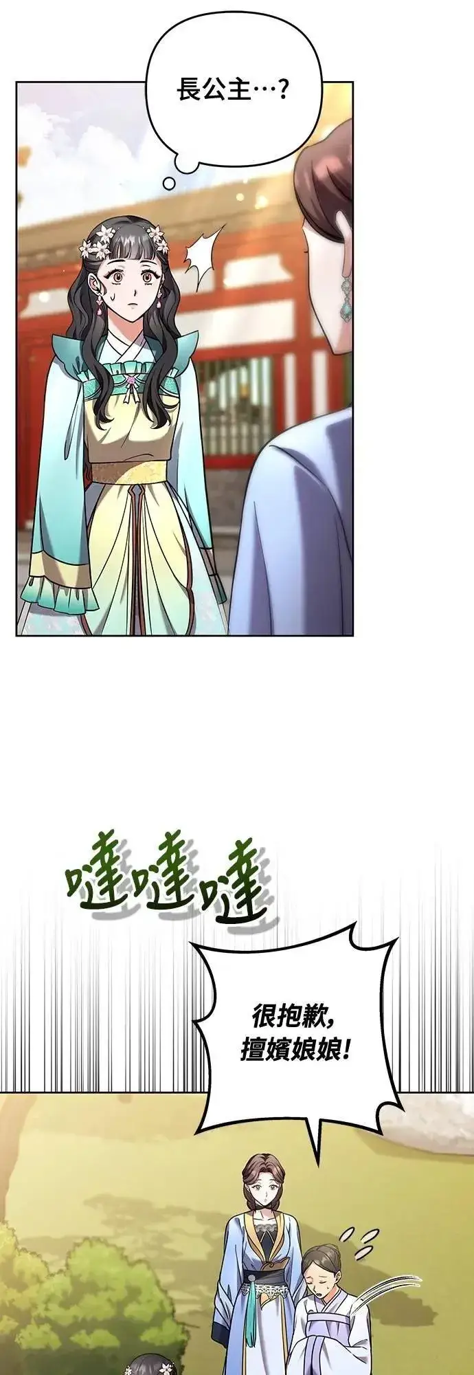 漫画《武林高手转生后宫小主》第80话 因为很好奇会怎么样第27张图