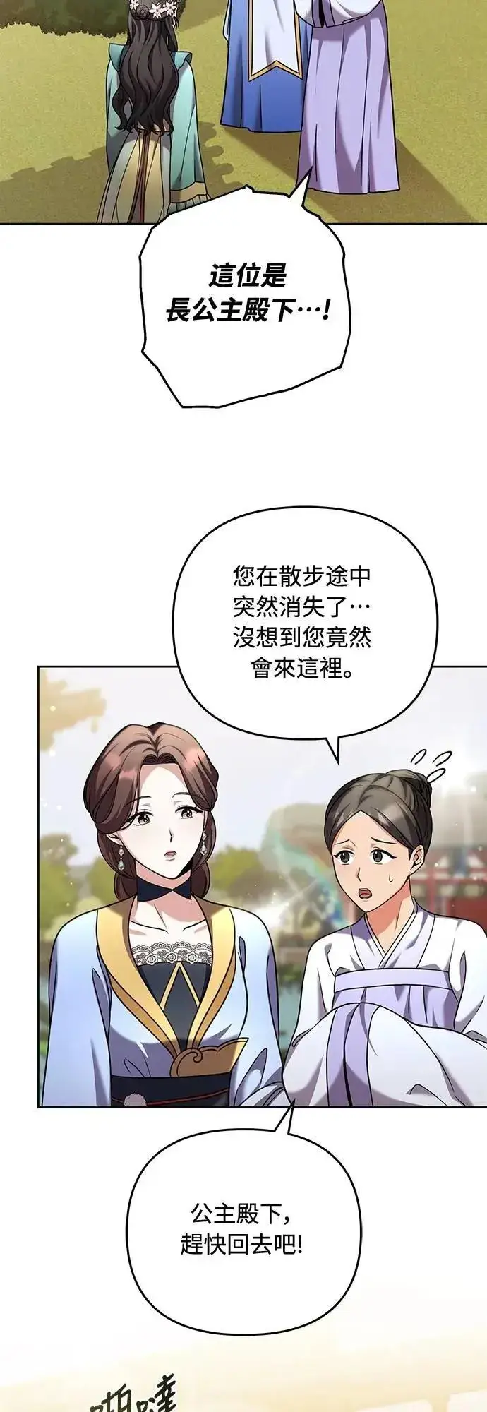 漫画《武林高手转生后宫小主》第80话 因为很好奇会怎么样第28张图
