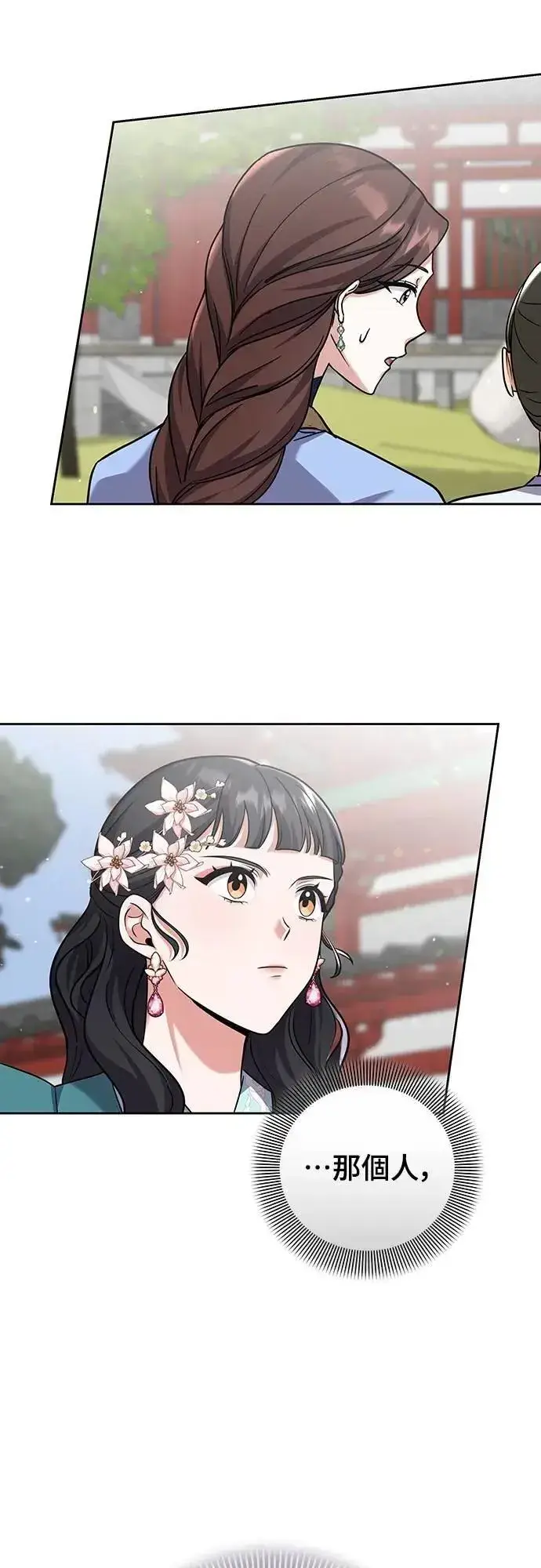 漫画《武林高手转生后宫小主》第80话 因为很好奇会怎么样第30张图