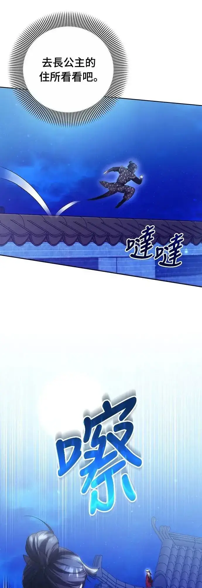 漫画《武林高手转生后宫小主》第80话 因为很好奇会怎么样第35张图