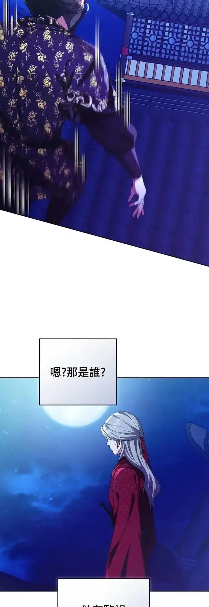 漫画《武林高手转生后宫小主》第80话 因为很好奇会怎么样第36张图