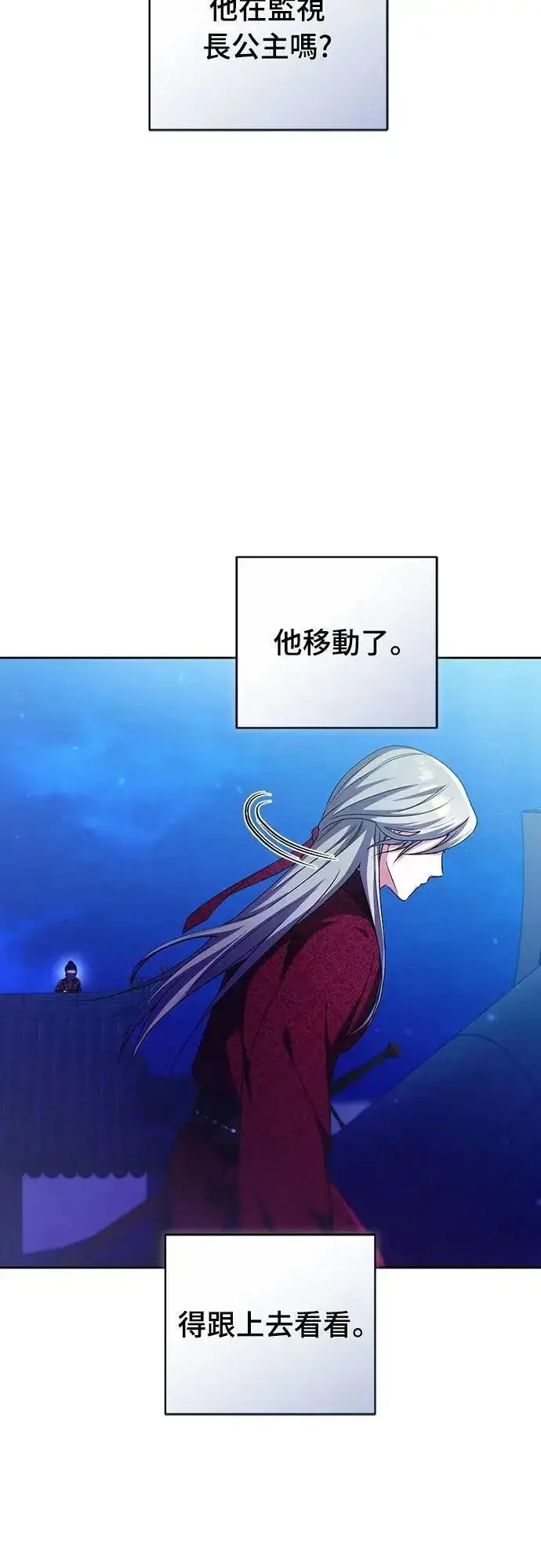 漫画《武林高手转生后宫小主》第80话 因为很好奇会怎么样第37张图