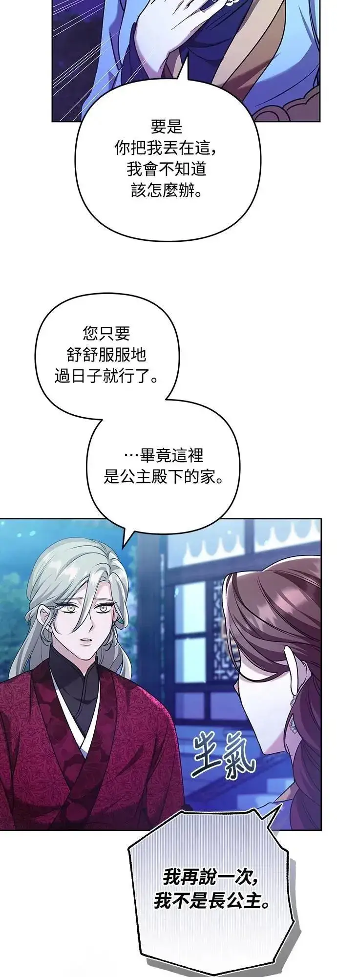 漫画《武林高手转生后宫小主》第80话 因为很好奇会怎么样第41张图