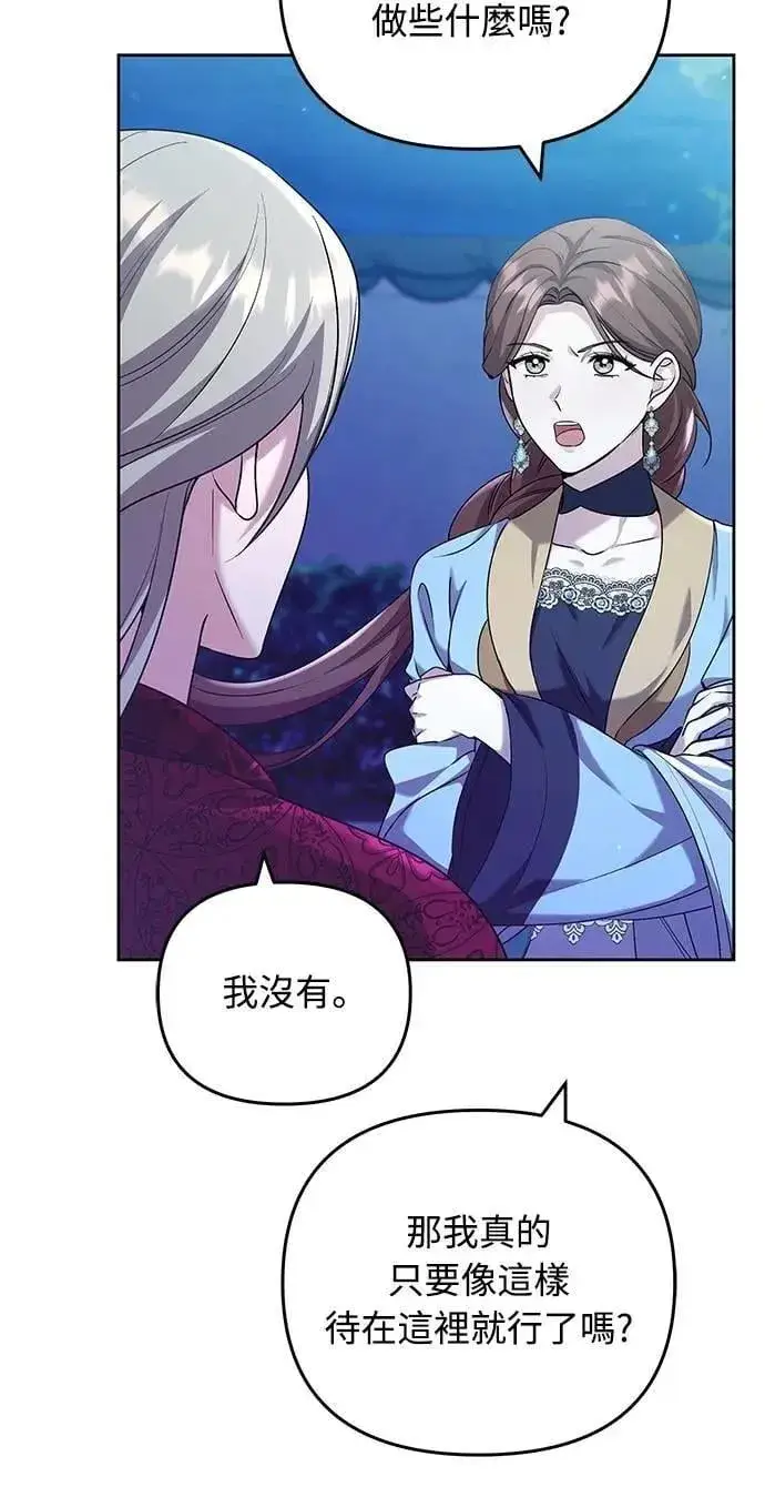 漫画《武林高手转生后宫小主》第80话 因为很好奇会怎么样第43张图