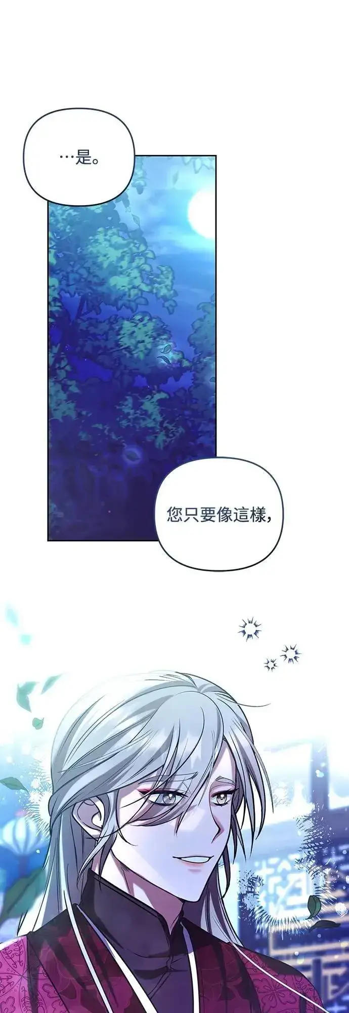 漫画《武林高手转生后宫小主》第80话 因为很好奇会怎么样第44张图