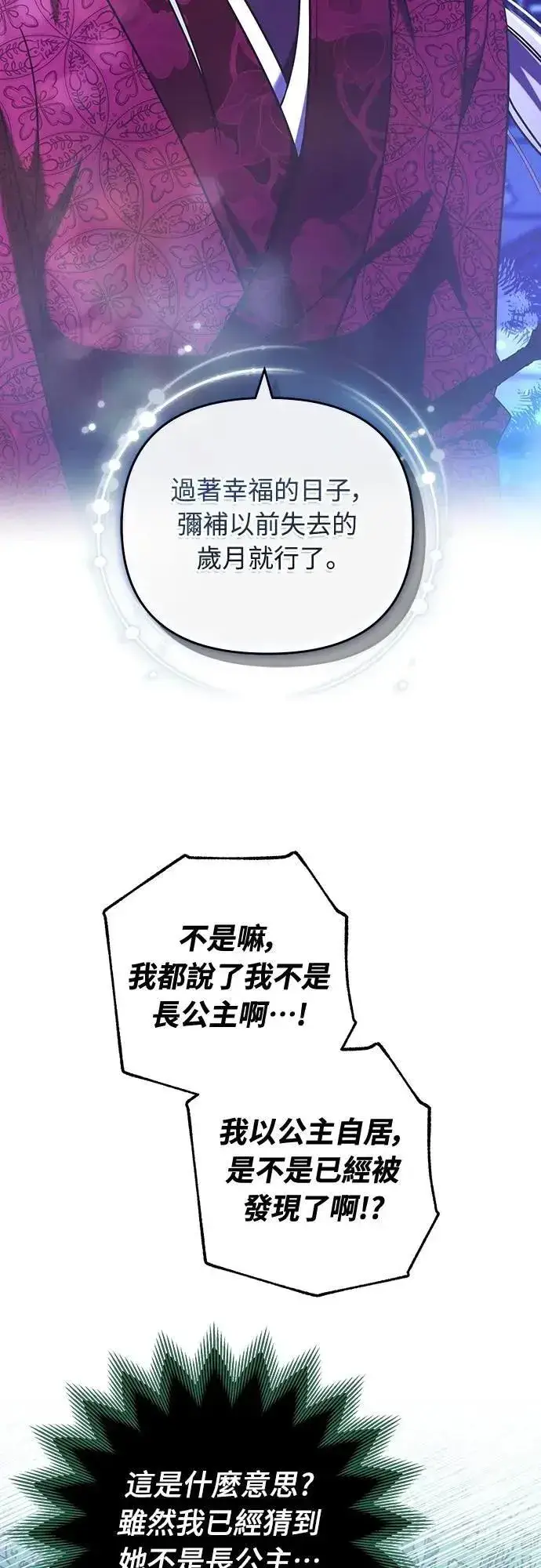 漫画《武林高手转生后宫小主》第80话 因为很好奇会怎么样第45张图