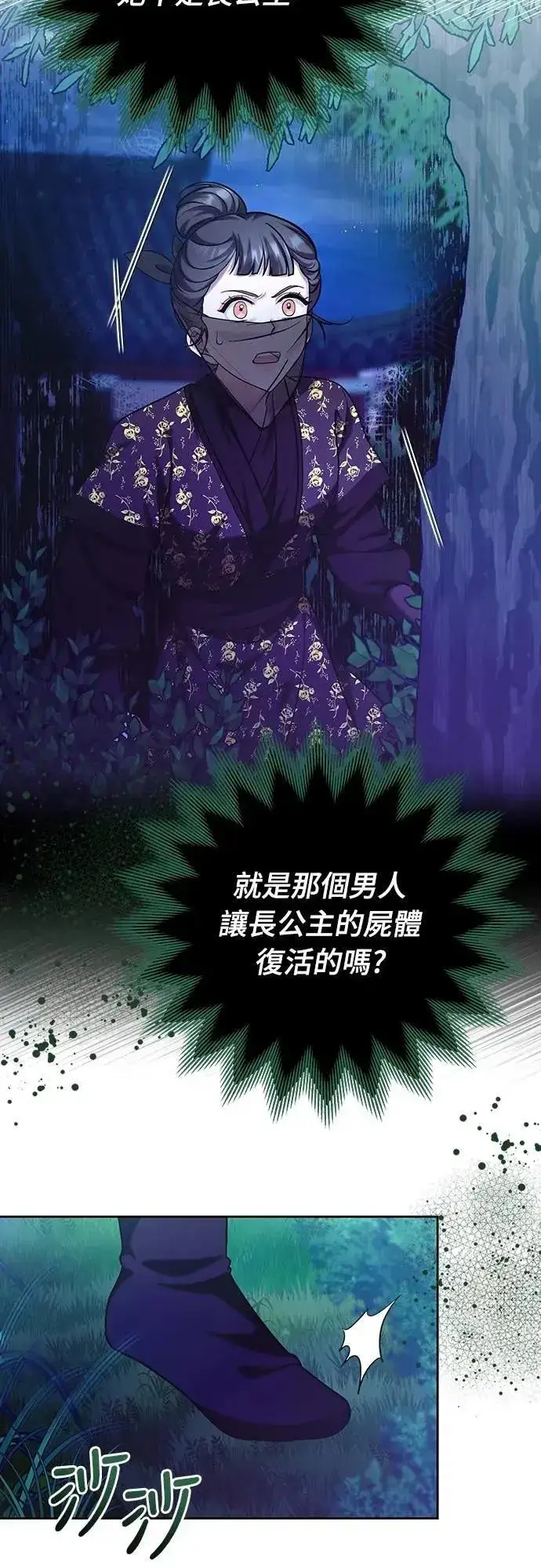 漫画《武林高手转生后宫小主》第80话 因为很好奇会怎么样第46张图